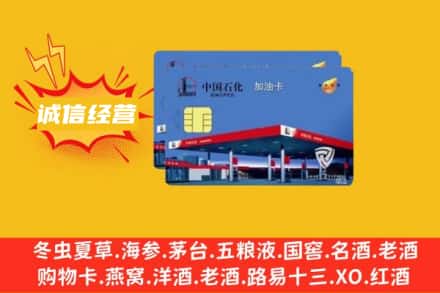 株洲市醴陵回收加油卡