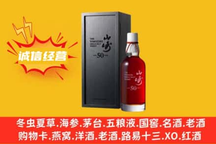 株洲市醴陵回收山崎洋酒