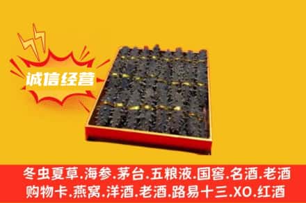 株洲市醴陵回收海参