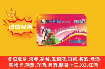 株洲市醴陵回收商超卡