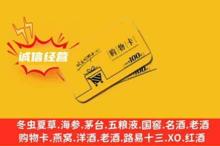 株洲市醴陵回收购物卡