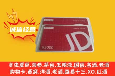 株洲市醴陵回收京东卡